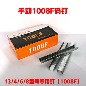 Jinwo 1008F <b>U</b> Staples 10mm Flat Width 8mm Leg Length Carbon Steel Manual <b>Nail</b> Gun <b>Nails</b> Door Frame Decoration - Product Image 2
