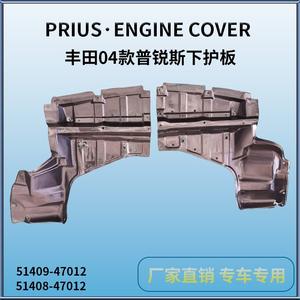 Cubierta de motor Toyota Prius 51409-47012 Placa de protección de plástico para la parte inferior de la carrocería para modelos 2004-2009 - Product Image 5