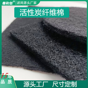 Filtre en coton au charbon actif Green Innovation, noir, taille personnalisable, pour la filtration de l'air et la désodorisation - Product Image 3