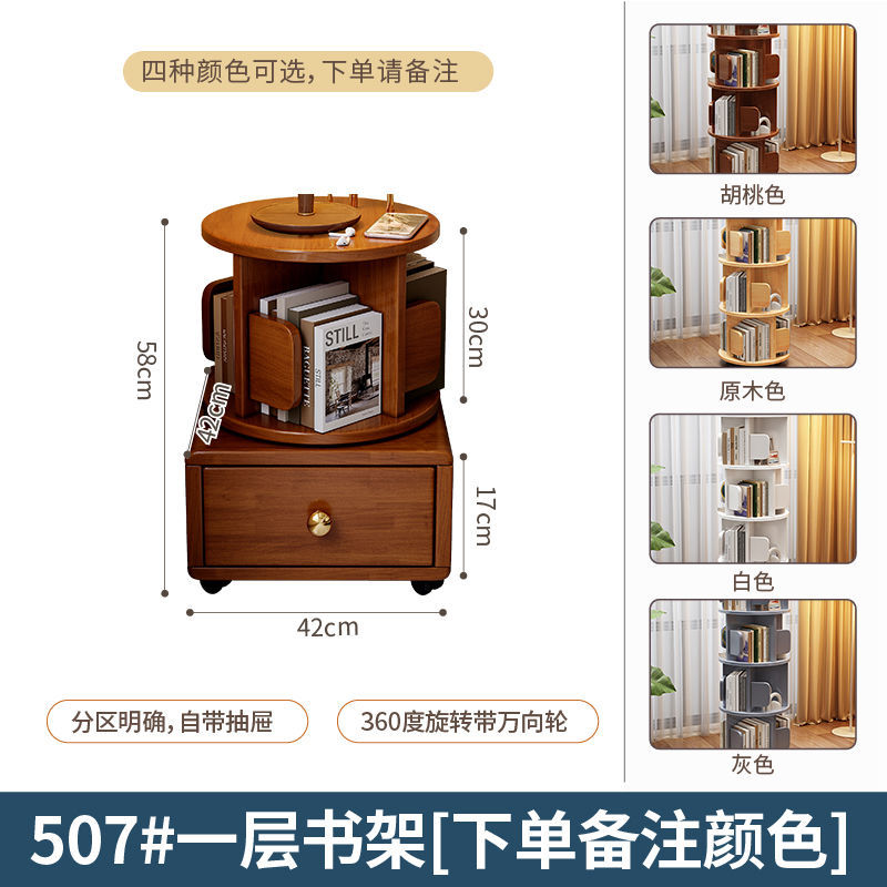 Single-layer solid wood cabinet with drawers [360-degree rotating]