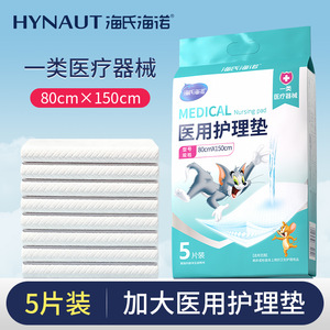 Haishi Hainuo Coussinets d'hygiène médicale jetables 80cmX150cm pour adultes alités et soins post-partum - Product Image 5