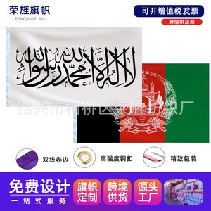 Drapeau de l'Afghanistan 90x150cm en polyester, bannière rectangulaire boutonnée - Product Image 5