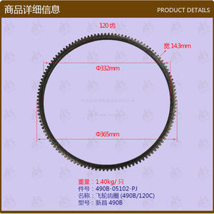 Pièces de chariot élévateur Xinchang 490B-05102 en gros, anneau d'engrenage de volant d'inertie en acier (490B/120C), denture hélicoïdale, film de pression 490B - Product Image 1