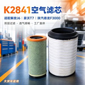 Filtro de Aire 2841 280x410mm para Camiones Faw J6 Pu Howo T7 Shaanxi Delong F3000 - Product Image 5