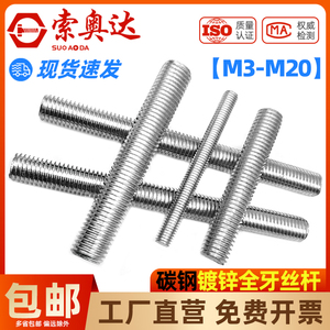 Tige filetée entièrement galvanisée en acier au carbone M3-M20, goujon à filetage complet - Product Image 1