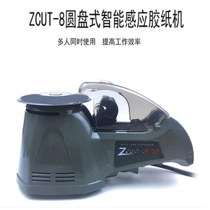 เครื่องตัดเทปอัตโนมัติ BAILIWEI ZCUT-870 แบบดิสก์พร้อมเซ็นเซอร์ สำหรับตัดเทปใส เทปปิดผนึก และบรรจุภัณฑ์ - Product Image 3