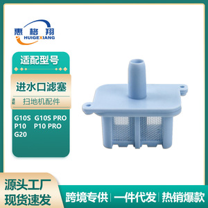 Tapón de filtro de agua para barredoras de césped G10S P10S PRO P10 P10 PRO G20, accesorio de filtro de entrada de plástico para uso doméstico - Product Image 5