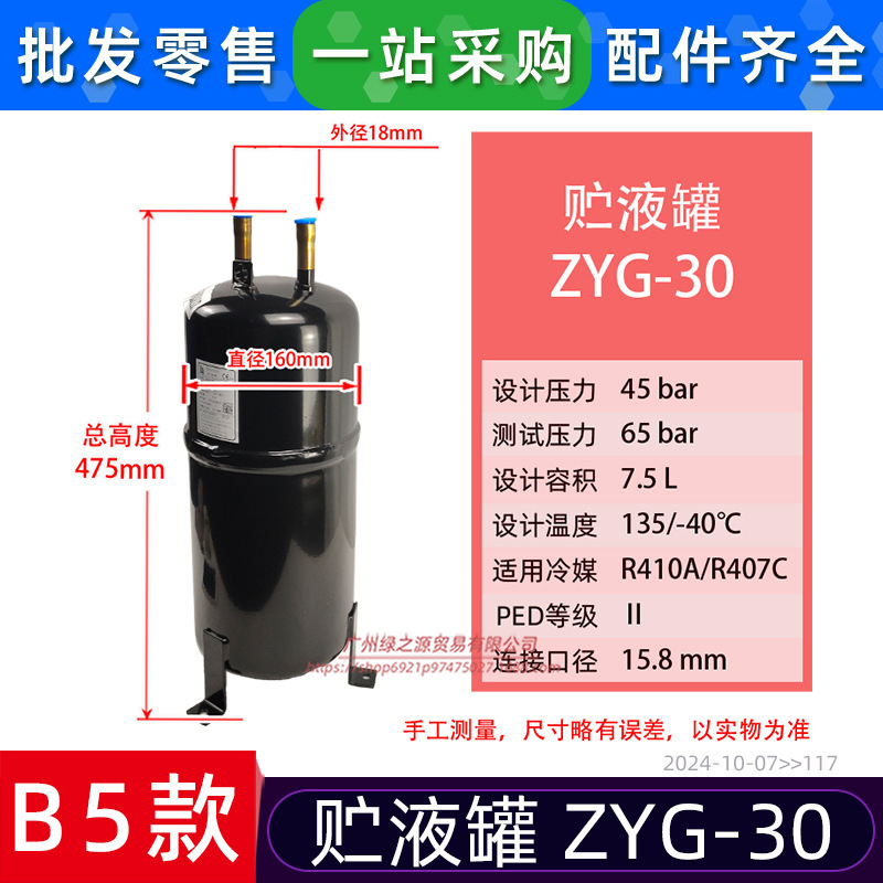ถังเก็บของเหลว B5 รุ่นใหม่ ZYG-30