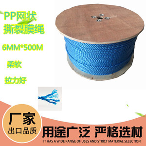El fabricante suministra cuerda de malla de tres hebras de PP resistente a desgarros para cables de telecomunicaciones, película de PP resistente a desgarros. - Product Image 5