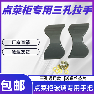 Manija universal de tres orificios para puerta de vidrio de mostrador, para congelador, refrigerador y vitrina - Product Image 4