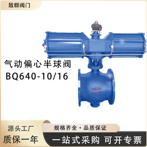 Válvula de Bola Excéntrica Neumática Bq640-10/16 Dn150, Acero al Carbono con Brida, Temperatura Normal - Product Image 3