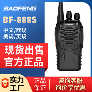 Mini talkie-walkie Baofeng BF-888S 1500mAh IP54 longue portée pour utilisation en extérieur, construction et sécurité - Product Image 5