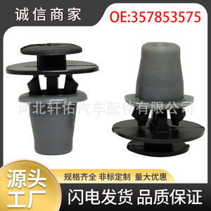 Xuanyou Auto Parts <b>Car</b> Door Interior Panel Retainer <b>Clip</b> 357853575 Black And White For Volkswagen Audi Citroen Opel - Product Image 5