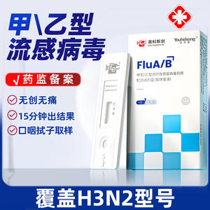 ชุดตรวจหาแอนติเจนไข้หวัดใหญ่ชนิด A/B แบบใช้สารละลายในน้ำลาย ยี่ห้อ Inco Startup ใช้งานง่าย ได้รับการรับรองมาตรฐาน CE สำหรับผู้ใหญ่ - Product Image 4