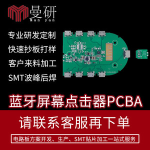 แผงวงจรพีซีบีหน้าจอบลูทูธโซลูชันการควบคุมอุตสาหกรรม2A 5V ของฉัน2178 - Product Image 2