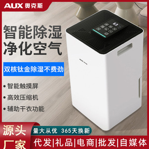 AUX Refrigerative <b>Dehumidifier</b> 30-49.9 Pints 200-299 Sq Ft Household Electronic Control - Product Image 3