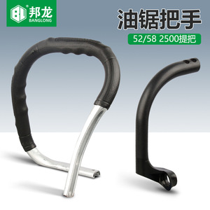 Expédition directe, En stock : Accessoires pour tronçonneuses, Poignées Komatsu 2500, Tailles 52 58, OEM personnalisable, Scie à essence Reach - Product Image 4