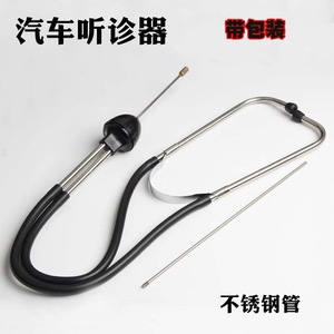 Stéthoscope Shuaiqi en acier inoxydable, outil de diagnostic du moteur, équipement de réparation et d'entretien automobile - Product Image 5