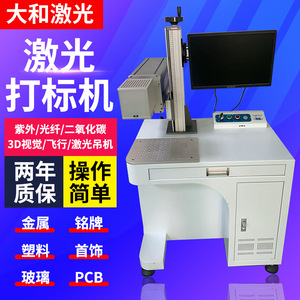 Fiber Laser Marking Machine <b>Bench</b> Top Pulsed Air Cooled With Vision System For <b>Metal</b> Plastic PCB Jewelry - Product Image 1