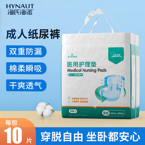 Hynaut Adult Diapers Znk L 65cm X 80cm Medical <b>Nursing</b> <b>Pads</b> For Men Women Seniors Postpartum - Product Image 1