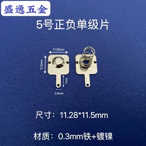 Plaque à ressorts pour piles Shengyi Hardware 11,28*11,5 mm nickelée pour télécommande de jouet - Product Image 1