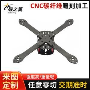 Carbon Wing Carbon Fiber Frame 5 Inch Racing <b>Drone</b> High Strength CNC Machined Parts - Product Image 3