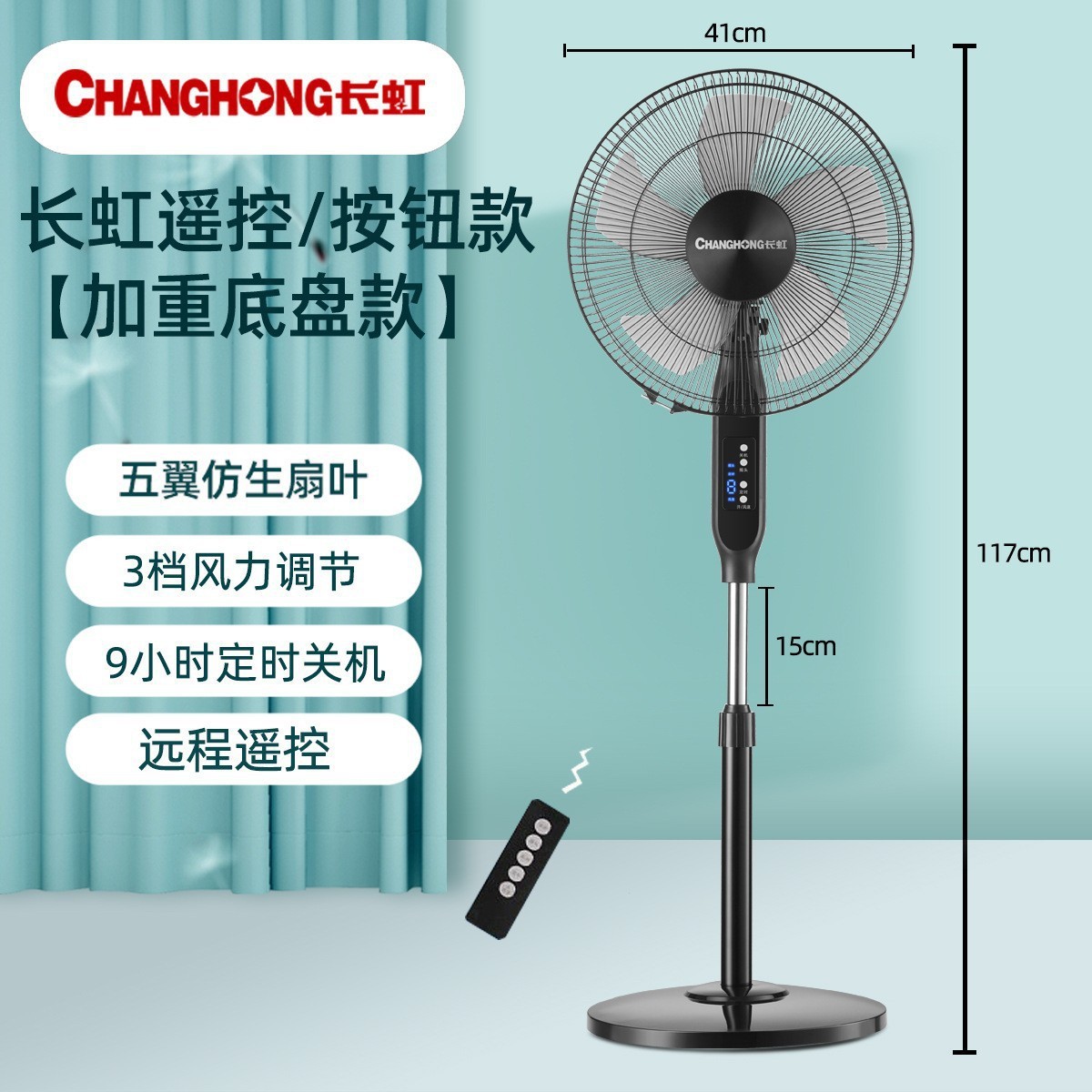 Ventilador con control remoto Changhong CFS16Y-P02