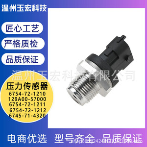 Capteur de pression de rampe commune diesel 6754-72-1212 129A00-57000 pour remplacement du système de carburant automobile - Product Image 5