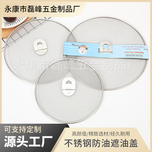 Stainless Steel Oil Blocking Cover 33cm Mesh Lid For Frying Pan Kitchen Use - Product Image 5