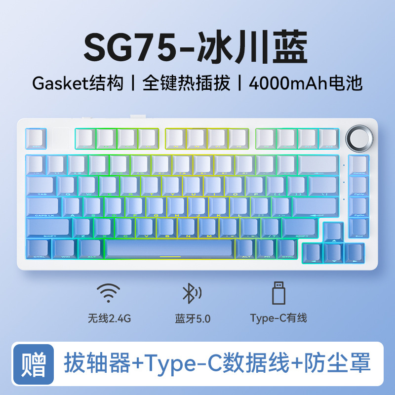 Clavier tri-mode SG75 avec impression latérale [Bleu Glacier]