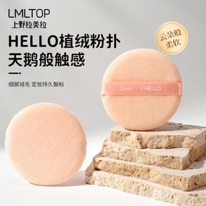 LMLTOP Double Sided <b>Flocked</b> <b>Powder</b> Puff Round Single Pack Hydrophilic Polyurethane Makeup Tool - Product Image 4