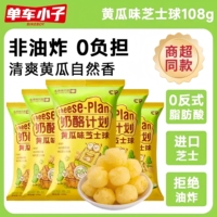 Cheese-Plan 108g, Snacks de Maíz Sabor Pepino Salado, Sin Grasas Trans, Semi-Suaves, Listos para Servir en Fiestas KTV