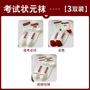 Chaussettes d'<span class=keywords><strong>examen</strong></span> pour la prévention des odeurs, <span class=keywords><strong>encouragement</strong></span> inspirant, <span class=keywords><strong>examen</strong></span> d'entrée au lycée pour les étudiants masculins et féminins - Product Image 4