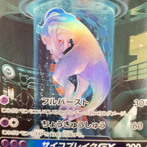 Qualité Parfaite, Grades d'Usine, Original MEWTWO <span class=keywords><strong>GX</strong></span> S.E.P. <span class=keywords><strong>Cartes</strong></span> Pokémon anciennes authentiques japonaises <span class=keywords><strong>rares</strong></span> SHINING LEGENDS ART - Product Image 4
