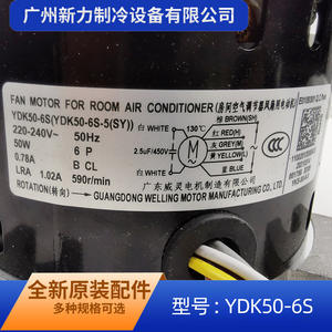 Autre moteur de ventilateur YDK50-6S 220-240V 50Hz pour climatiseur de pièce usage domestique pièce électrique métallique durable - Product Image 3