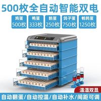 Incubateur-Éleveuse Volaille Automatique Multifonctionnel Double Alimentation Chauffage Électrique Contrôle de Température 5 Étages 500 Œufs