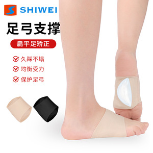 Plantilla de Soporte para Arco de Pie Shiwei, Talla Única Ajustable, Corrección de Pie Plano, Suave, Transpirable, Antideslizante, para Protección del Arco del Pie - Product Image 1