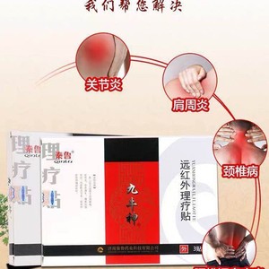 Parches de Terapia de Infrarrojos Lejanos Qinlu Jiuniushen al por Mayor, Agencia, Procesamiento OEM, Personalización, para Cuello, Hombros, Cintura y Piernas - Product Image 2
