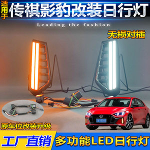 ไฟวิ่งกลางวัน Trumpchi แบบ LED กันน้ำ สำหรับกันชนหน้า Shadow Leopard ปี 2021-2024 - Product Image 4