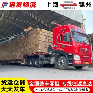Ligne de fret Shanghai-Jinzhou, LTL, FTL, logistique de marchandises en vrac, transport dédié de marchandises lourdes et légères, service porte-à-porte. - Product Image 5
