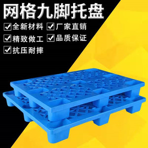 พาเลทพลาสติกแบบมีขา 9 ขา ขนาด 1200x1000x150 มม. วัสดุ PP แบบเข้าได้ 4 ทาง สำหรับคลังสินค้าอุตสาหกรรม - Product Image 5
