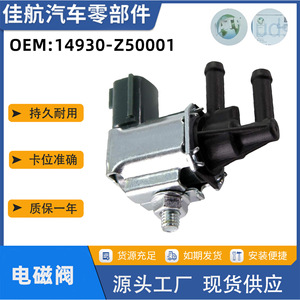 Válvula Solenoide 14930-Z50001 para Nissan Pathfinder, Rio, Infiniti, Control de Servoventilador - Product Image 5