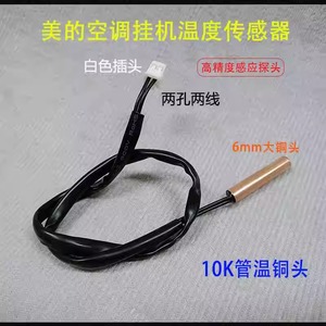 Sonde de température Midea 10K en cuivre pour unité murale de climatiseur - Product Image 2