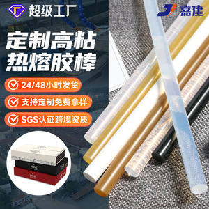 Jian Hot Melt Glue Sticks 7mm 11mm High Adhesion For Craft And Packaging - Product Image 1