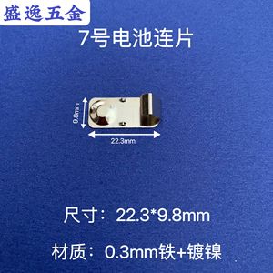Shengyi Hardware 7 22.3*9.8mm - Product Image 1
