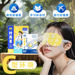 Mascarilla de vapor para ojos con luteína Hainuo Youth de Haier, envasada individualmente, diseño envolvente en forma de C, compacta y portátil, oficial - Product Image 1