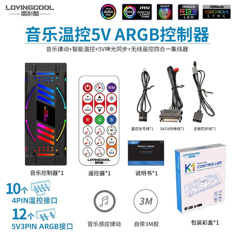Black 5v three-pin temp control argb controller-music edition