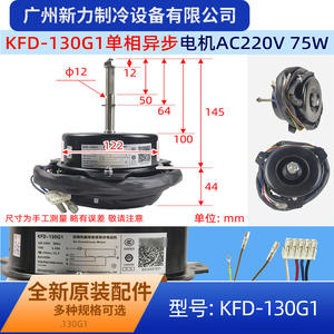 Moteur de ventilateur de climatiseur KFD-130G1 130 mm monophasé asynchrone 220 V 50 Hz à montage par bride - Product Image 2