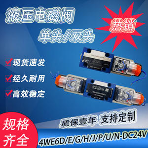 Vente directe d'usine, électrovannes tubulaires hydrauliques haute pression de type Rexroth, série 4WE6, à tête simple/double, OEM - Product Image 4