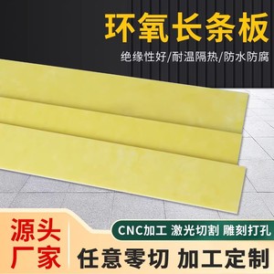 Yellow Epoxy Resin Insulation Board 3240 High Temperature Resistance Customizable Length Square Block Processing - Product Image 5